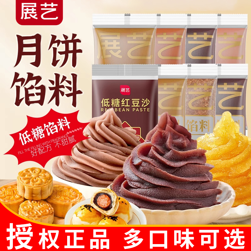 展艺月饼馅料500g红豆沙馅包子蛋黄酥广式白莲蓉青团家用烘焙原料