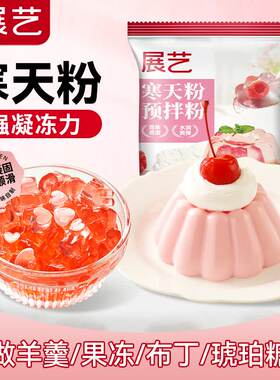 展艺寒天粉50g水晶果冻布
