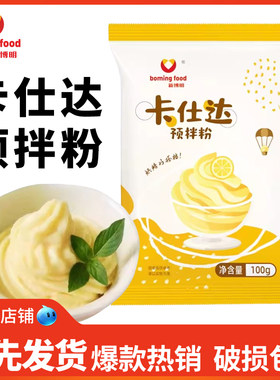 新博明卡仕达预拌粉100g家用做酱蛋糕面包泡芙夹心馅料烘焙用馅料