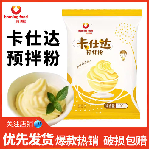 新博明卡仕达预拌粉100g家用做酱蛋糕面包泡芙夹心馅料烘焙用馅料