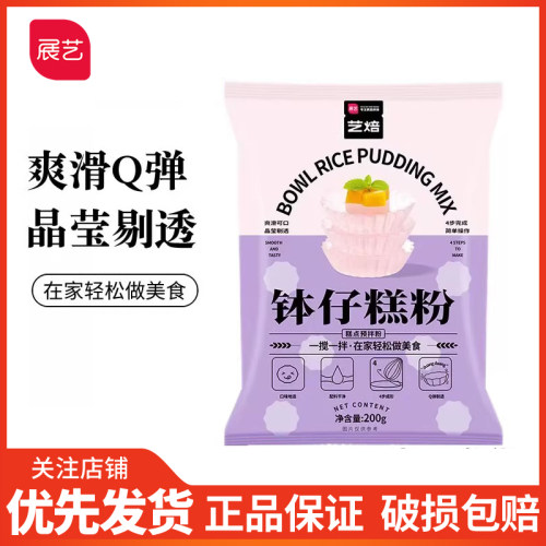 展艺钵仔糕粉展艺钵仔糕粉