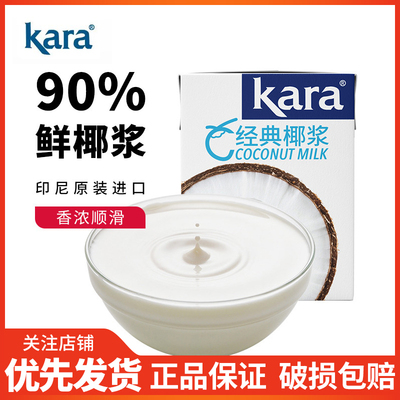 佳乐Kara进口椰浆200ml