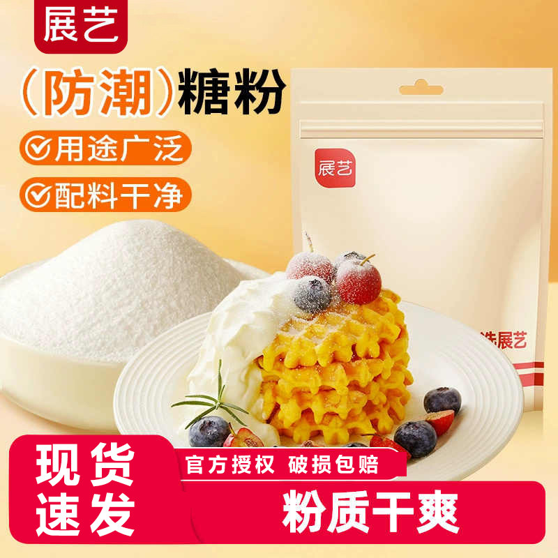 展艺防潮糖粉200g细砂糖霜曲奇蛋糕饼干家用提拉米苏装饰烘焙材料