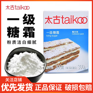 太古一级糖霜300g糖粉家用白砂糖粉细饼干面包烘焙装饰烘焙糖霜粉