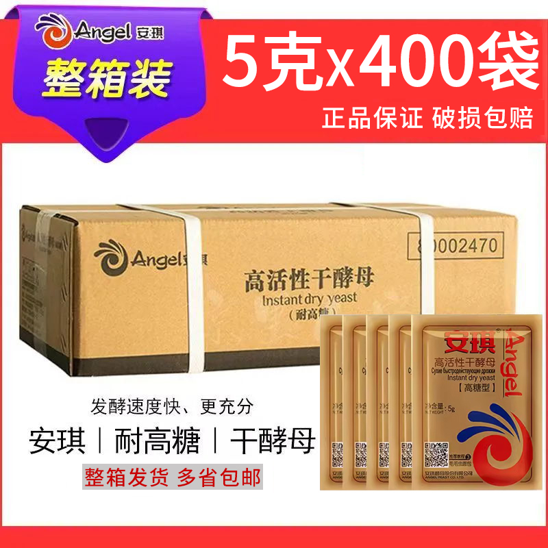 整箱安琪耐高糖酵母5克商用高活性干酵母面包糕点包子馒头发酵粉