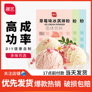 展艺自制家用冰淇淋粉硬冰棍手工制作冰激凌雪糕材料配料