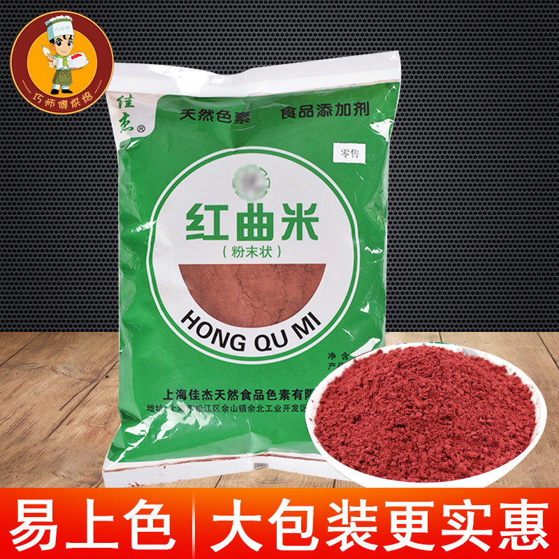 Red yeast rice 454g Red yeast rice Food coloring baking Toner Cake raw material velvet self-control sausagein the Agri rice/Dried foods/Condiment , Baking ingredients/Accessories/Food Additives-New , Food Additives , Food coloring  category - from Buy2taobao.com to provide professional Taobao agent buy service