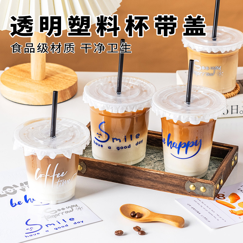 一次性透明塑料杯奶茶杯子咖啡杯网红带盖自制嘟嘟杯打包冷饮杯子