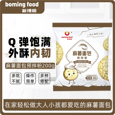 新博明麻薯粉家用200g袋装韩式麻薯面包糕点预拌粉欧包烘焙原料