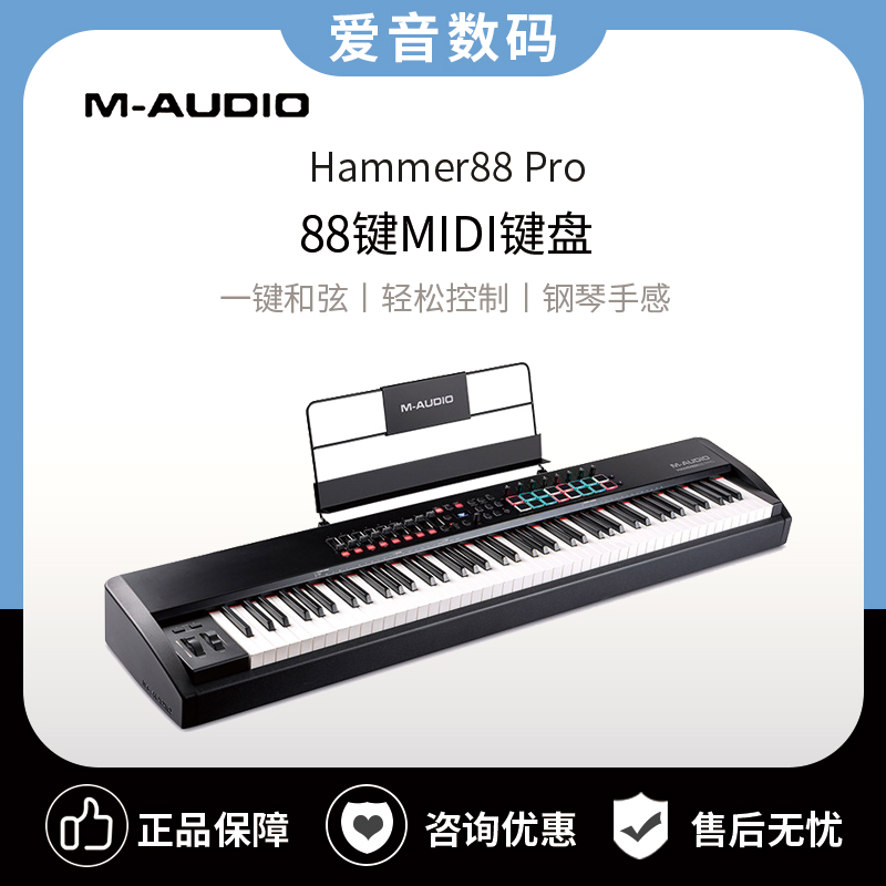 M-AUDIO Hammer88 Pro编曲主控MIDI键盘打击垫全配重钢琴手感