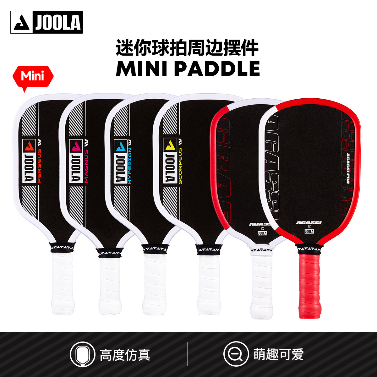 JOOLA尤拉PRO4迷你匹克球拍周边摆件MINI PADDLE Pickleball