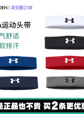安德玛运动发带UA头带男女健身速干止汗吸汗跑步汗巾头巾篮球瑜伽