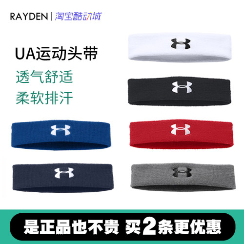 正品安德玛UA运动头带