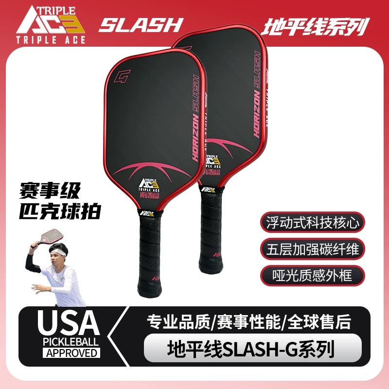 Triple Ace Slash匹克球球拍板碳纤维玻纤pickleball板拍专业级