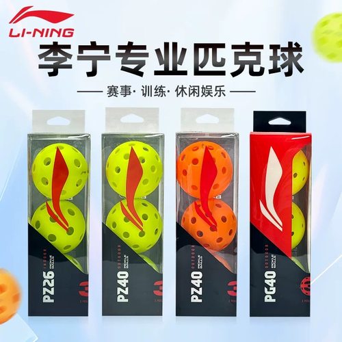 李宁匹克球官方正品专业赛事球训练球室内户外耐打稳定pickleball
