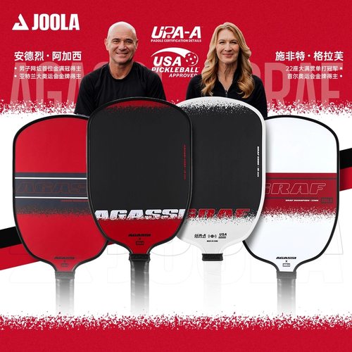 JOOLA阿加西/格拉夫联名款磨砂匹克球拍板碳玻纤双认证新手进阶级
