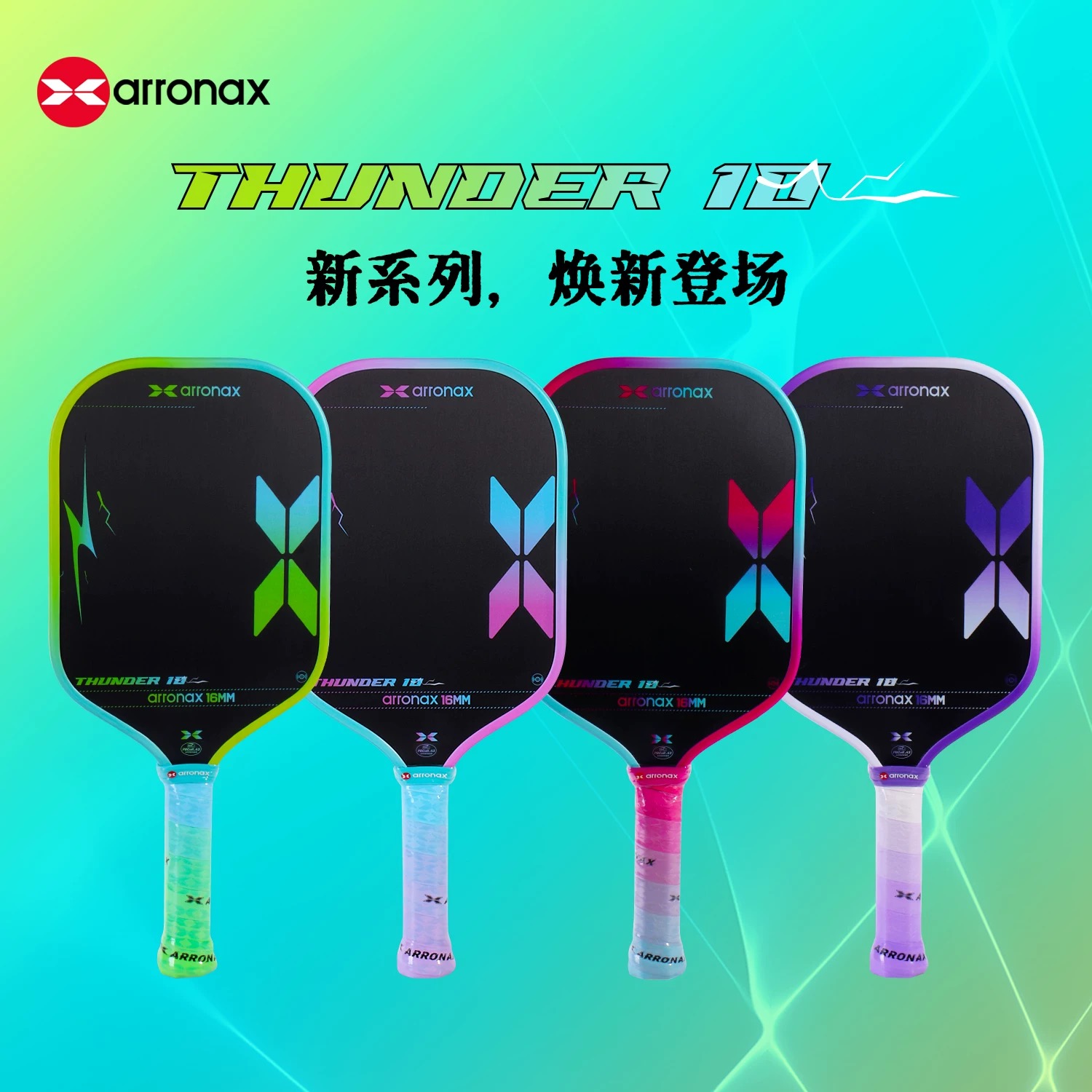 ARRONAX阿伦纳斯首款巨弹全泡沫夹心匹克球拍板Thunder10