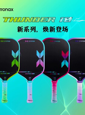 ARRONAX阿伦纳斯首款巨弹全泡沫夹心匹克球拍板Thunder10