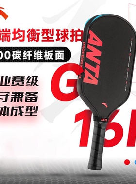安踏匹克球拍板碳纤维T700专业级赛事匹克球拍