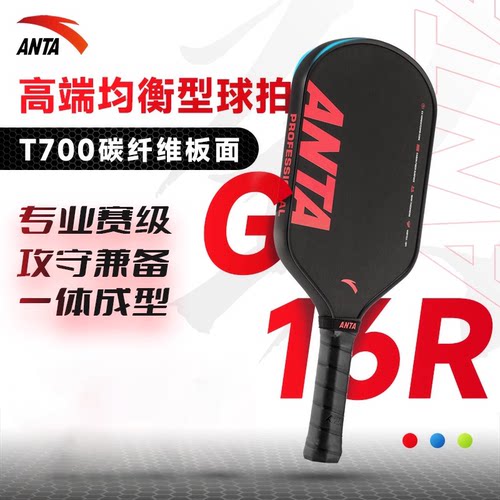 安踏匹克球拍板碳纤维T700专业级赛事匹克球拍