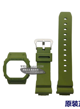 卡西欧手表带/表壳DW-5600M/GW-5000军绿色表带/表壳、表框套装