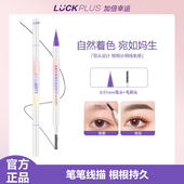 PLUS加倍幸运双头极细水眉笔 LUCK 防水防汗不晕 公主请下单