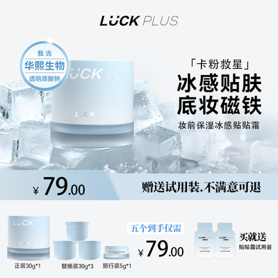 【囤货装】LUCKPLUS妆前保湿冰感贴贴面霜润肤橘子面霜滋润不刺激