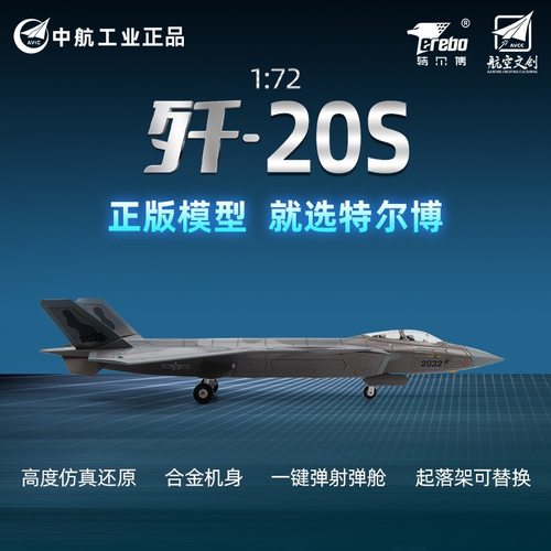 老房叨叨叨 歼20S双座版合金模型 1比72 航空文创战机模型摆件