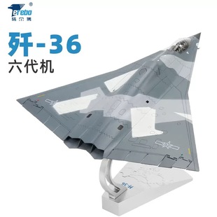 老房叨叨叨 航空文創(chuàng)戰(zhàn)機(jī)模型擺件 1比72 六代機(jī)殲36合金模型