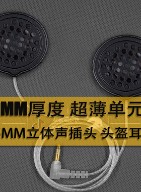 适用于CARDO RESO ASMAX骑行滑雪超薄头盔耳机升级单元3.5MM立体