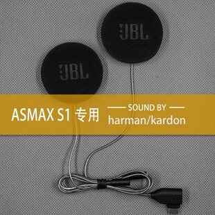 适用于asmax S1/外星蜗牛 大音量发烧重低音升级骑行头盔耳机配件