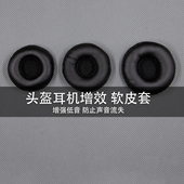 骑行摩托滑雪维迈通头盔耳机喇叭单元 专用定制亲肤软皮套配件