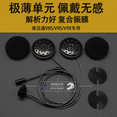 维迈通V9S V9X V8S定制超薄升级音质改装摩托头盔耳机戴眼镜适用