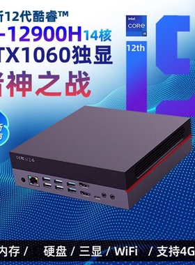 12代酷睿i9-12900H独显 4G迷你电脑小机箱mini台式主机工控机游戏