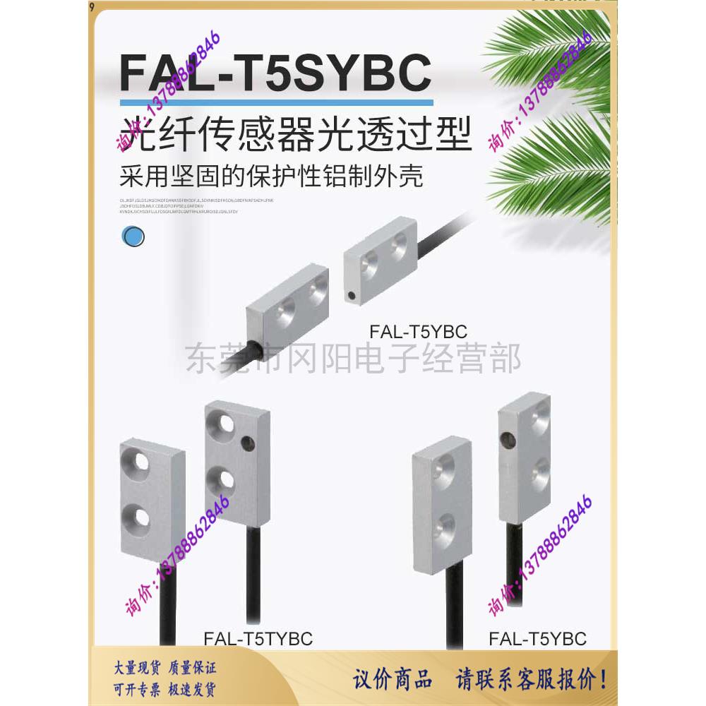 光纤传感器采用坚固保护性铝制外壳光透过型FAL-T5SYBC询价