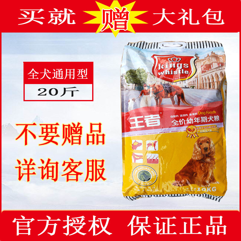 王者狗粮幼犬通用型10kg