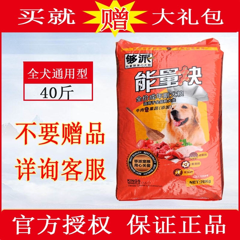 够派能量块狗粮20kg40斤成犬牛肉果蔬味柯基雪纳瑞全价成年期犬粮
