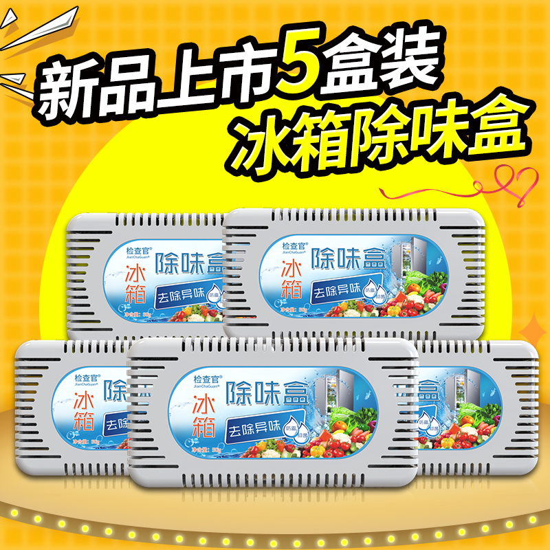 清新冰柜异味除臭盒家用活性炭