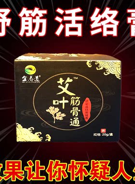 艾叶筋骨通舒筋活络膏颈椎膝盖肩