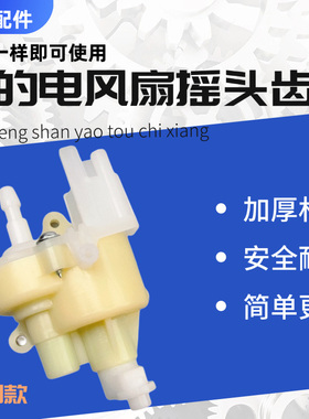 美的电风扇FGA24UM/FGA24UXC/FSA35WA/FSA35WA-K摇头齿箱牙箱配件