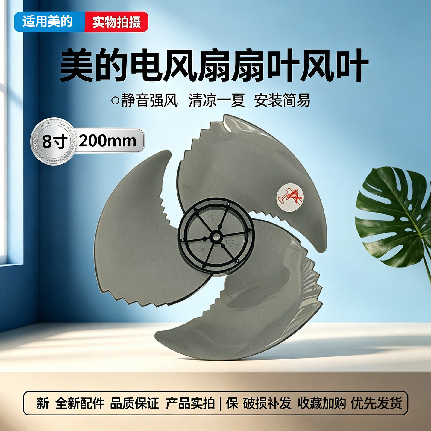 美的电风扇FGA25SGJ空气循环扇配件原装扇叶8寸3片风叶外径200mm - 实物图