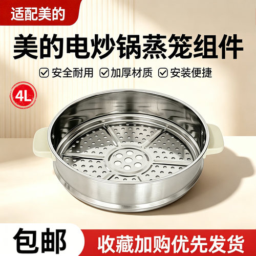 美的电蒸锅蒸笼配件MC-HCG2816电热锅蒸笼蒸屉不锈钢蒸格配件全新