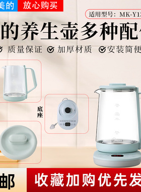 美的养生壶原装玻璃壶身壶盖底座