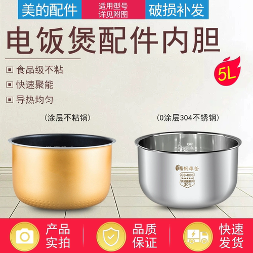 美的不粘内胆内锅电饭煲配件