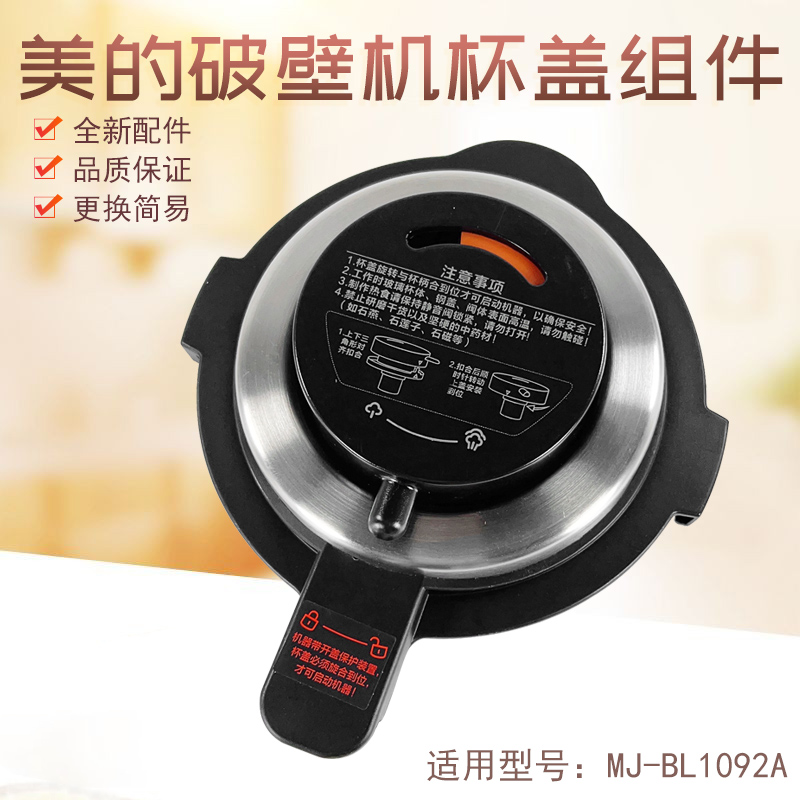 美的破壁机配件杯盖上盖