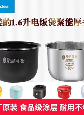 美的原装不粘内胆电饭煲