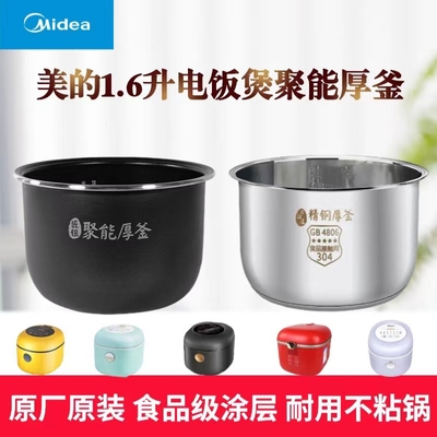 美的原装不粘内胆电饭煲