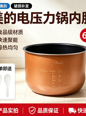美的6升电压力锅MY-C640G/YL60M131/60Q5-520/C644铜晶不粘内胆