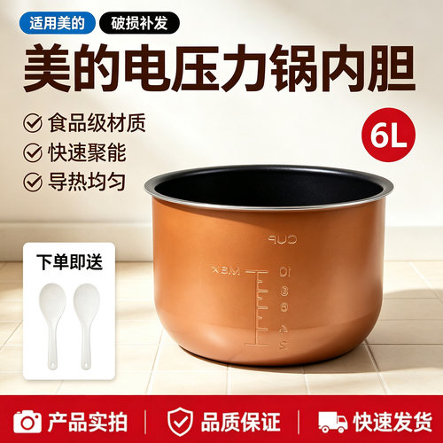 美的6升电压力锅MY-C640G/YL60M131/60Q5-520/C644铜晶不粘内胆