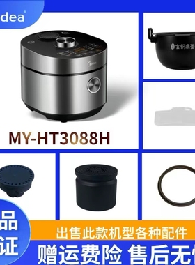 美的3升电压力锅MY-HT3088H配件排气阀破泡器密封圈浮子开关盖板